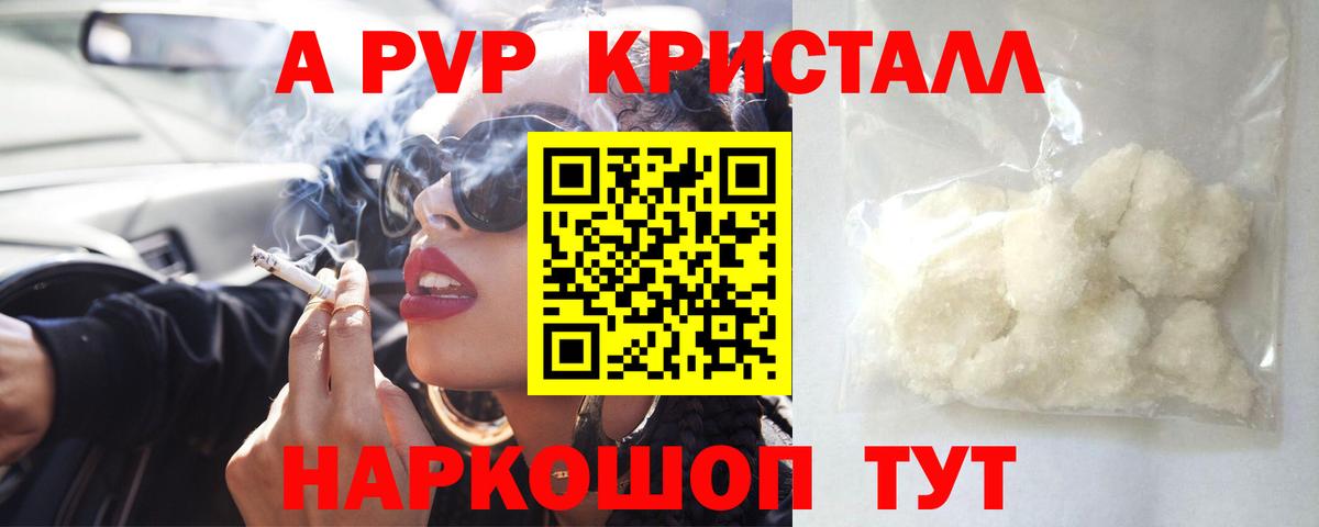 Губкин  Alfa_PVP Crystall  Вход с VPN  А ПВП СК 