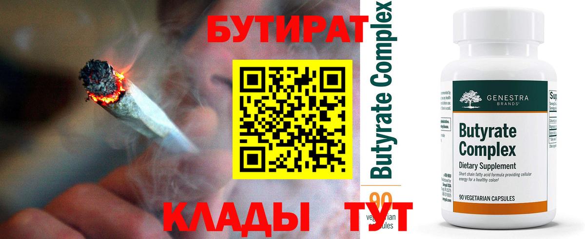 Губкин  БУТИРАТ оксибутират  Вход с VPN 