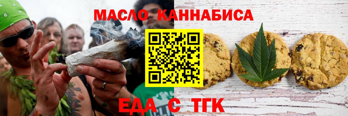 Печенье с ТГК конопля  Вход с VPN  Губкин 