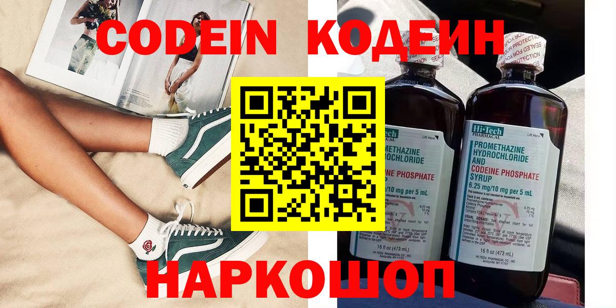 Codein напиток Lean (лин) Губкин