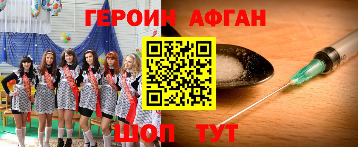 ГЕРОИН хмурый Губкин