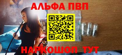 альфа пвп Волжский