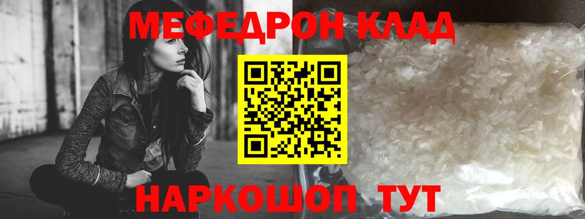 Меф мяу мяу  Губкин