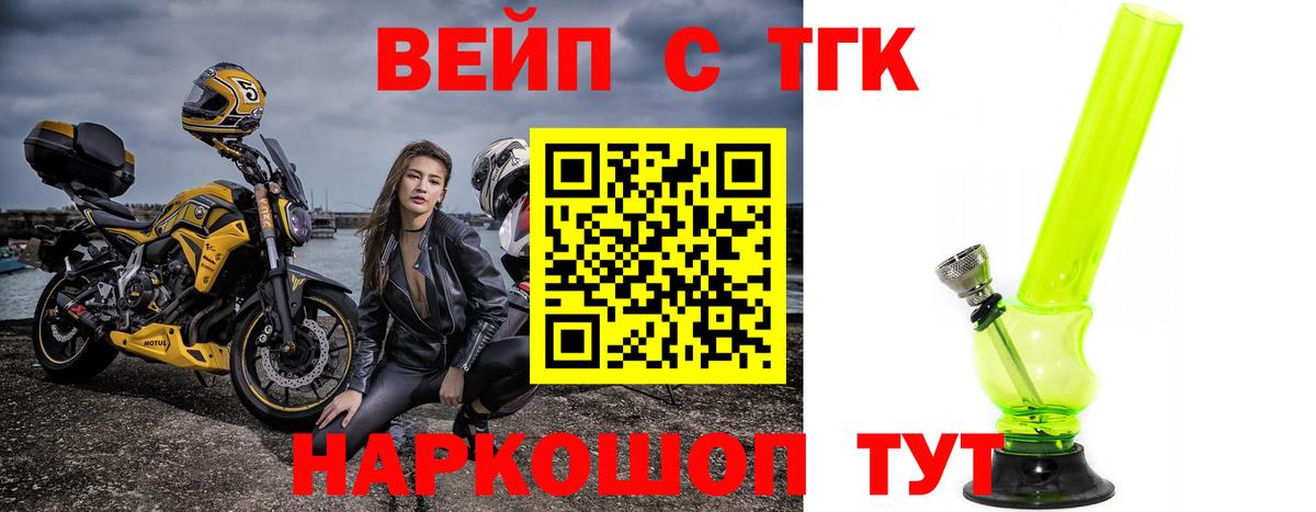 ТГК вейп  ТГК вейп с тгк  Губкин  Вход с VPN 